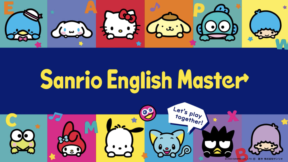 『Sanrio English Master』サンリオ 教材映像〈アニメ・実写〉 2023～
