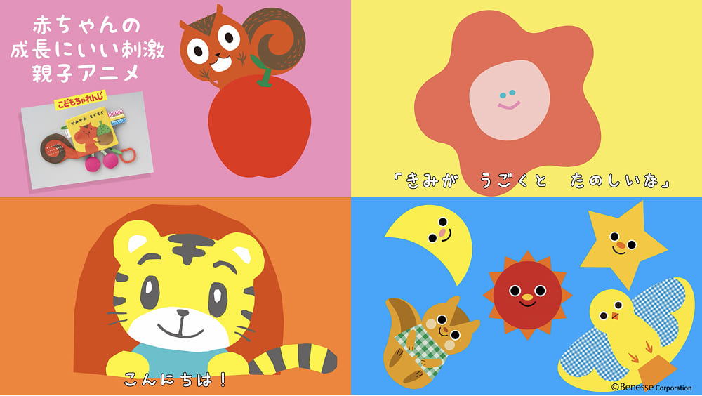 『こどもちゃれんじ baby講座』ベネッセコーポレーション 親子向けアニメ〈アニメ〉 2024～