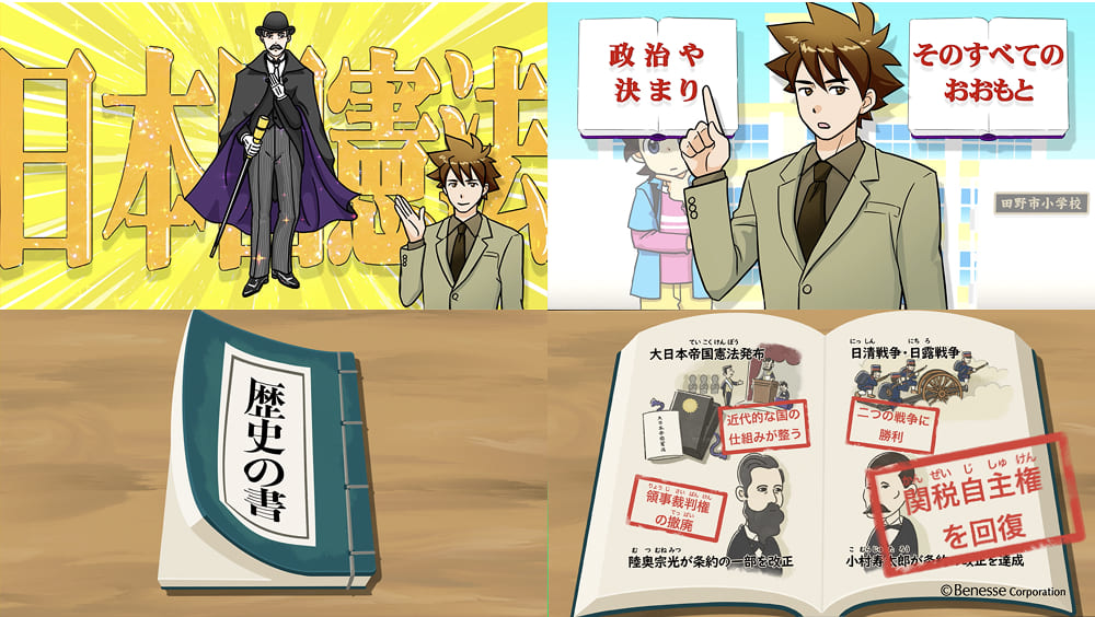 『進研ゼミ小学講座』ベネッセコーポレーション 小6「社会」教材アニメ〈アニメ〉 2023～
