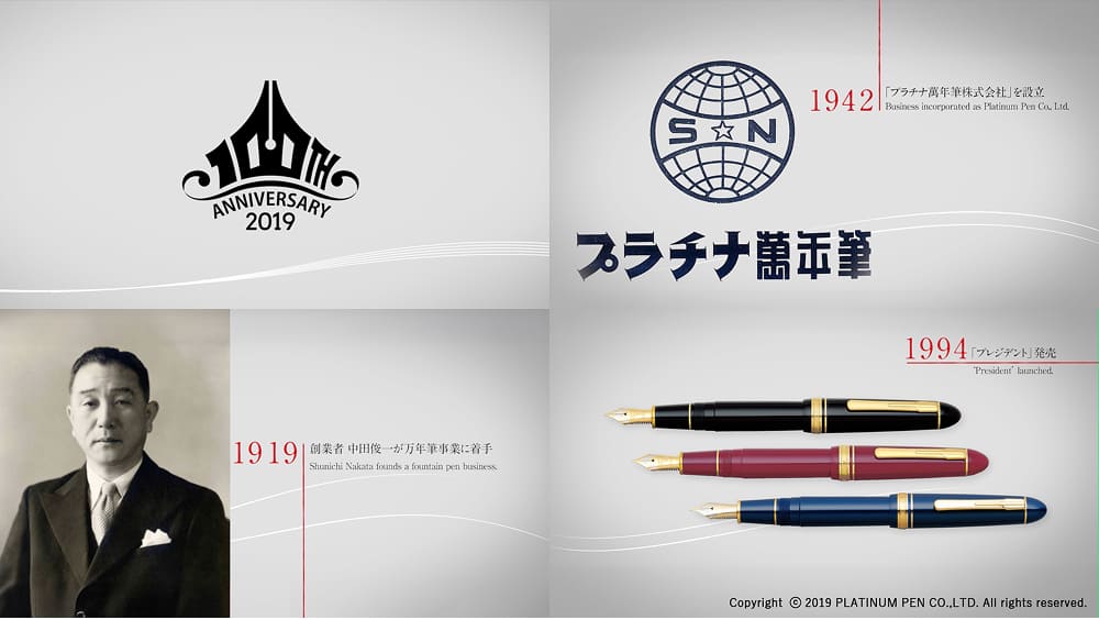 「プラチナ万年筆」創業100周年記念映像（プラチナ万年筆）2019