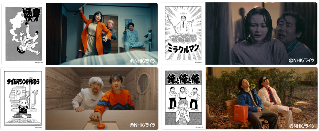 「藤子・Ｆ・不二雄ＳＦ短編ドラマ」シーズン３ NHK総合 6/9(月)〜6/12(木) ４夜連続放送！