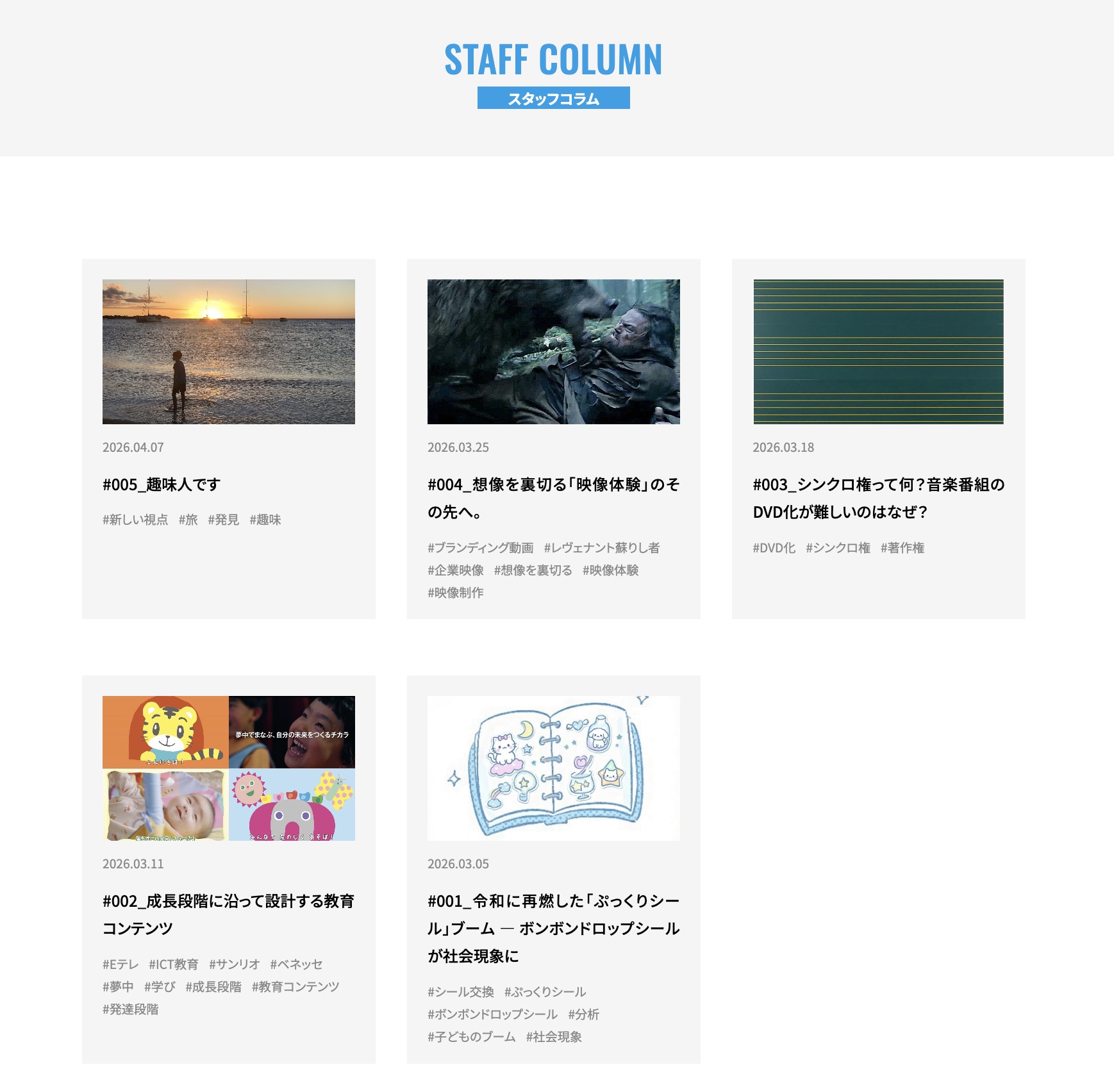 スタッフコラム第5回更新しました！