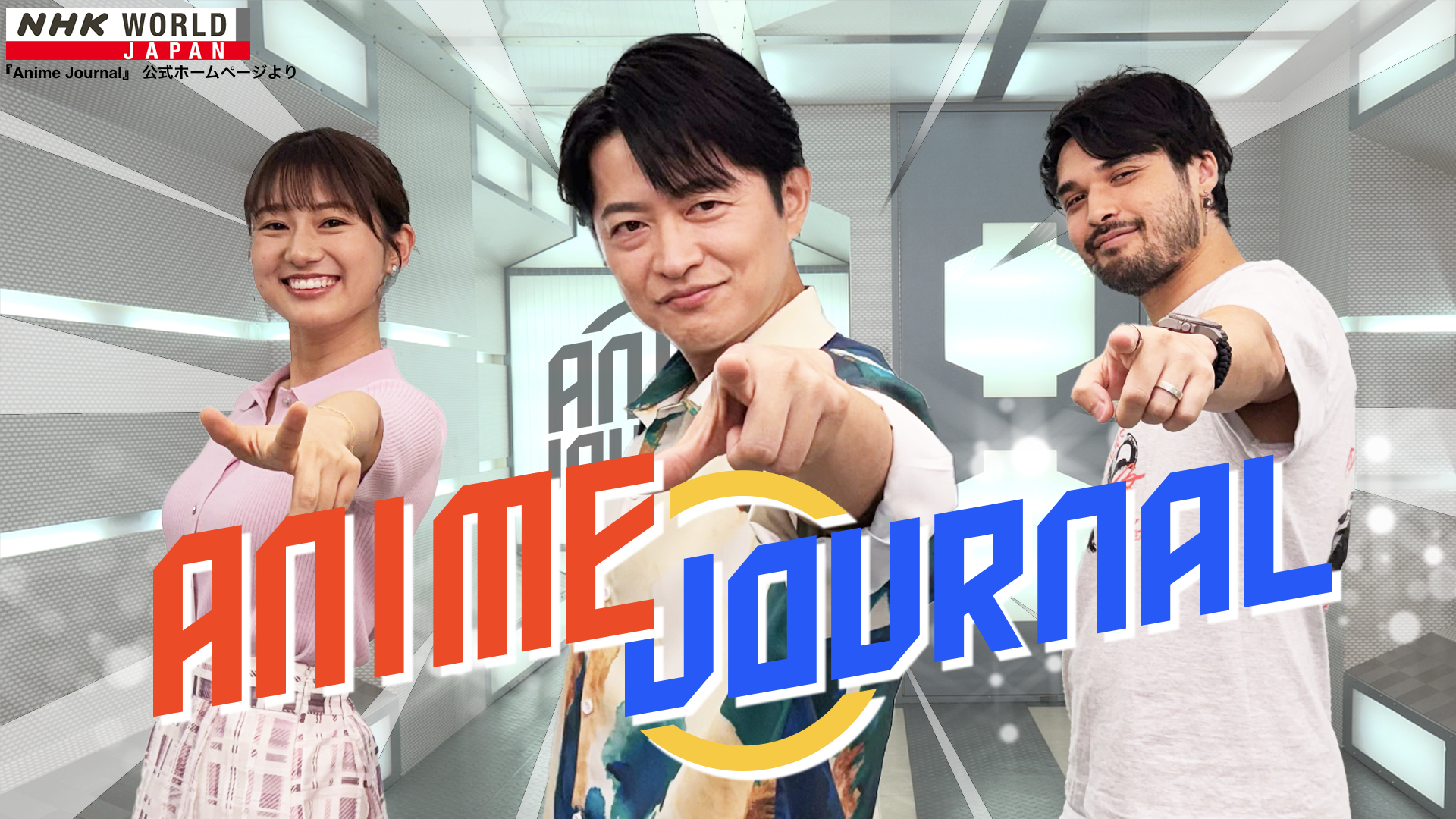 NHK WORLD JAPAN 10/14(水)13:30〜日本アニメの魅力を深掘りする新しい情報番組『Anime Journal』　